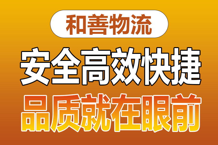 苏州到桥东物流专线